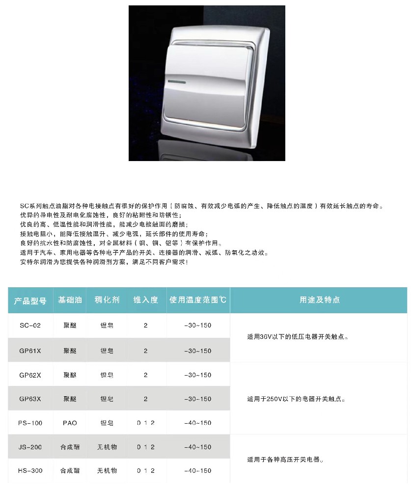 电子触点润滑油脂